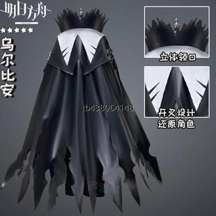 明日方舟cos服 三队长乌尔比安cosplay服装游戏同款现货