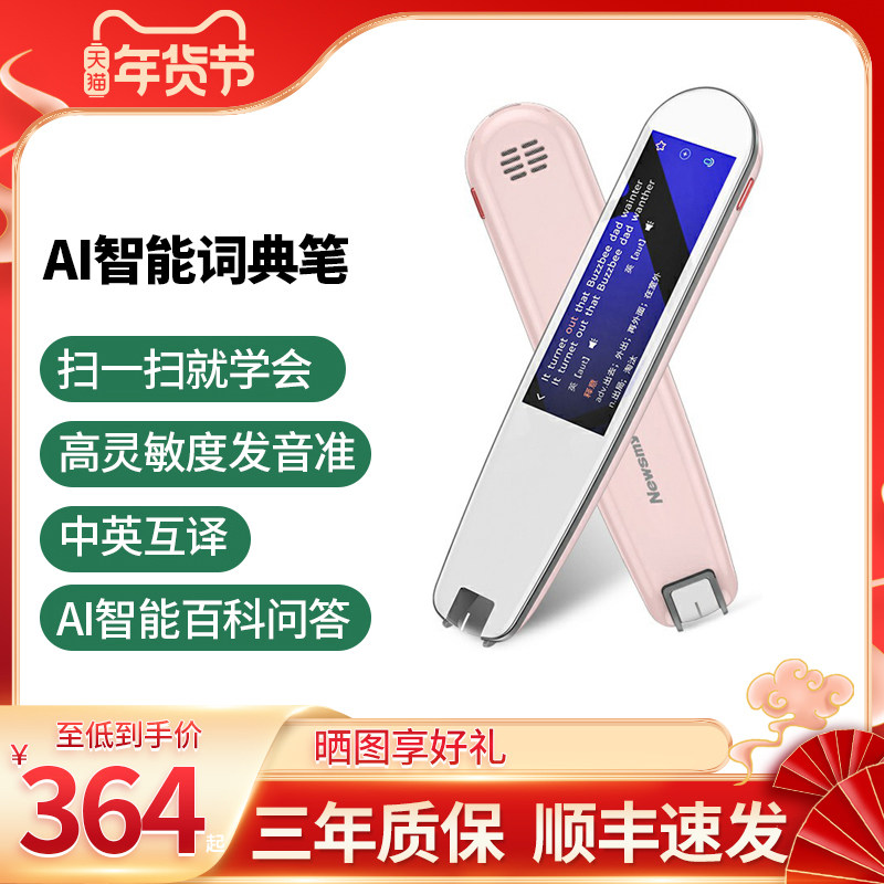 纽曼N3词典笔英语学习单词记背神器扫描翻译笔点读笔万能通用教材同步初中生高中生大学生小学生儿童智能机MP