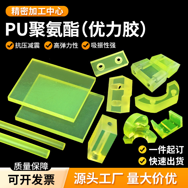 防静电优力胶板牛筋板PU聚氨酯板棒缓冲减震垫片开模包胶加工定制
