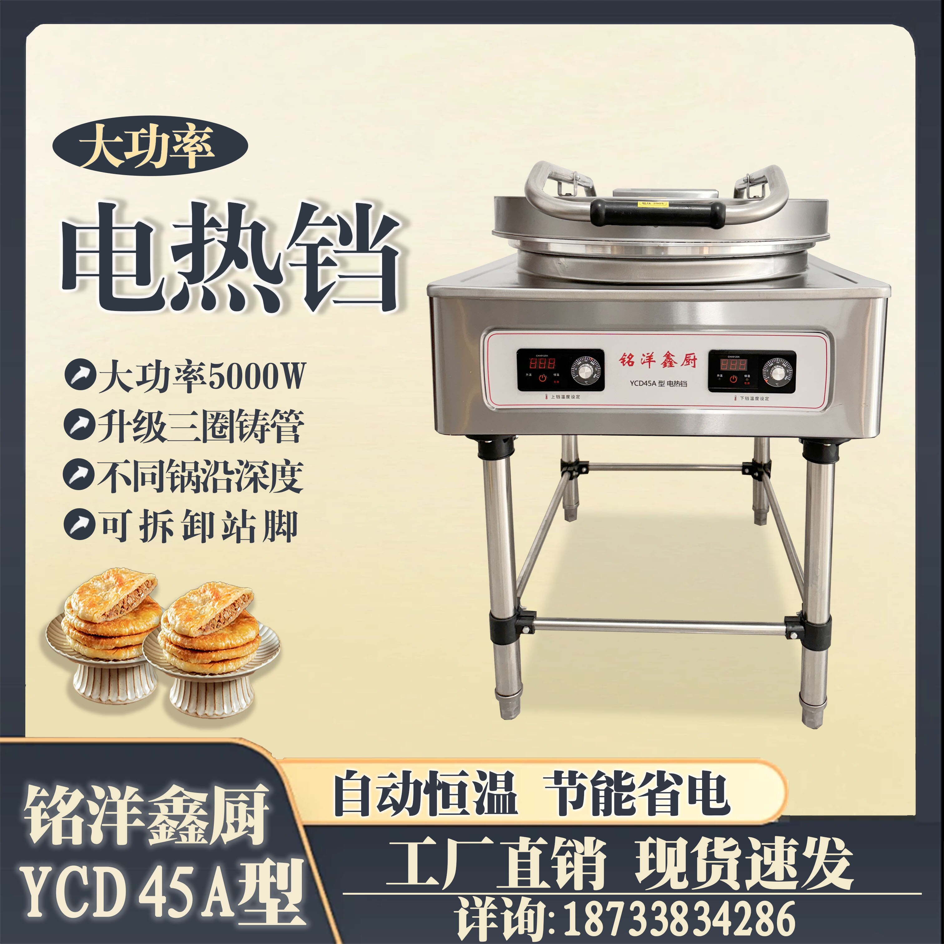 铭洋鑫厨不粘锅电饼铛YCD45A型商