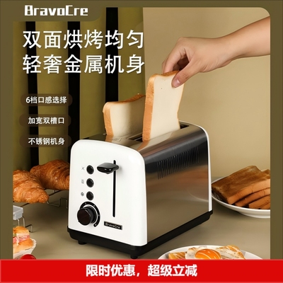 布拉沃白色不锈钢烤面包机吐司多