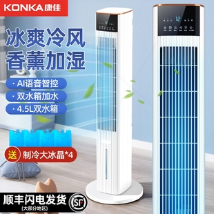 语音冷风机冷塔扇电风扇 康佳空调扇小型家用制冷小空调水2025新款