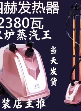 琨驭K7双杆挂烫机电熨斗四缸双炉装店商用蒸汽王大功率2380W服