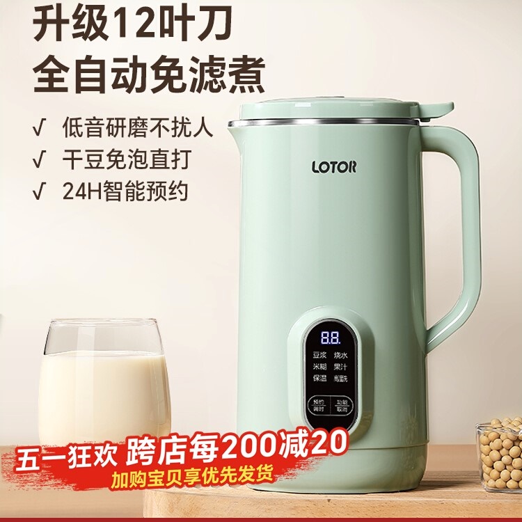 lotor破壁机小型2024新款多功能煮迷你1一2人3豆浆机家用全自动免