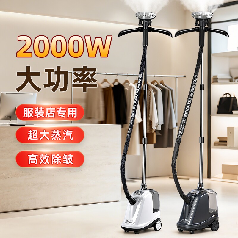 吉服蒸汽挂烫机商用烫衣服专用立熨烫机式家用服装店大功率电熨斗