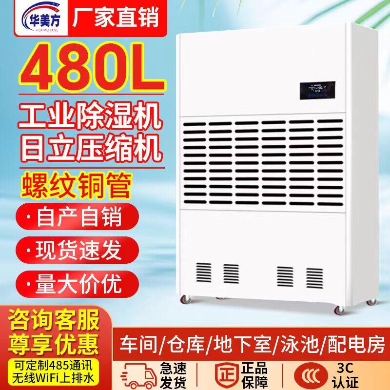 工业除湿机仓库车间抽湿器地下室