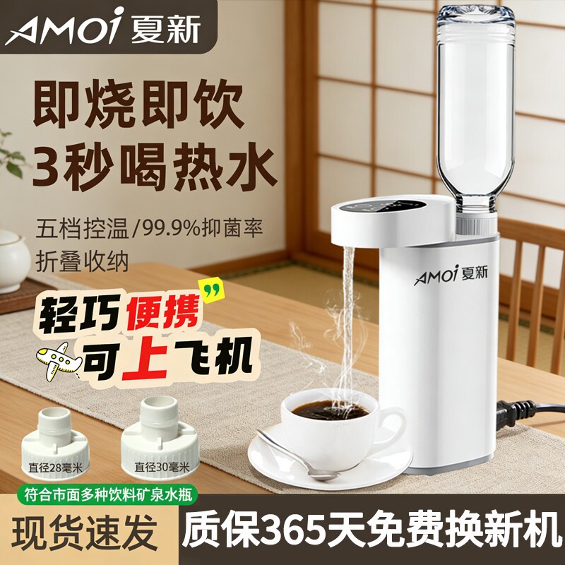 夏新小型台式即热式净饮机即烧即便携净化饮水机饮3秒出热水折叠