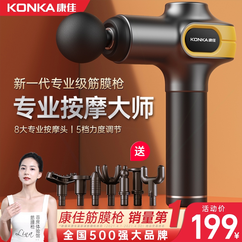 康佳筋膜枪肌肉放松按摩器十大品