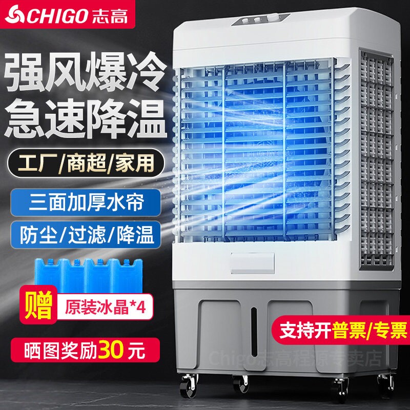 志高工业冷风机工厂大型移动空调水冷制冷风扇商用饭店扇家用降温