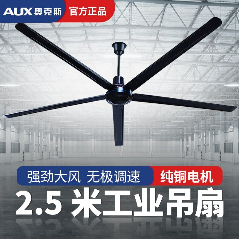 奥克斯大吊扇大风力100寸超大工功率工厂黑色电风扇业遥控2.5米大
