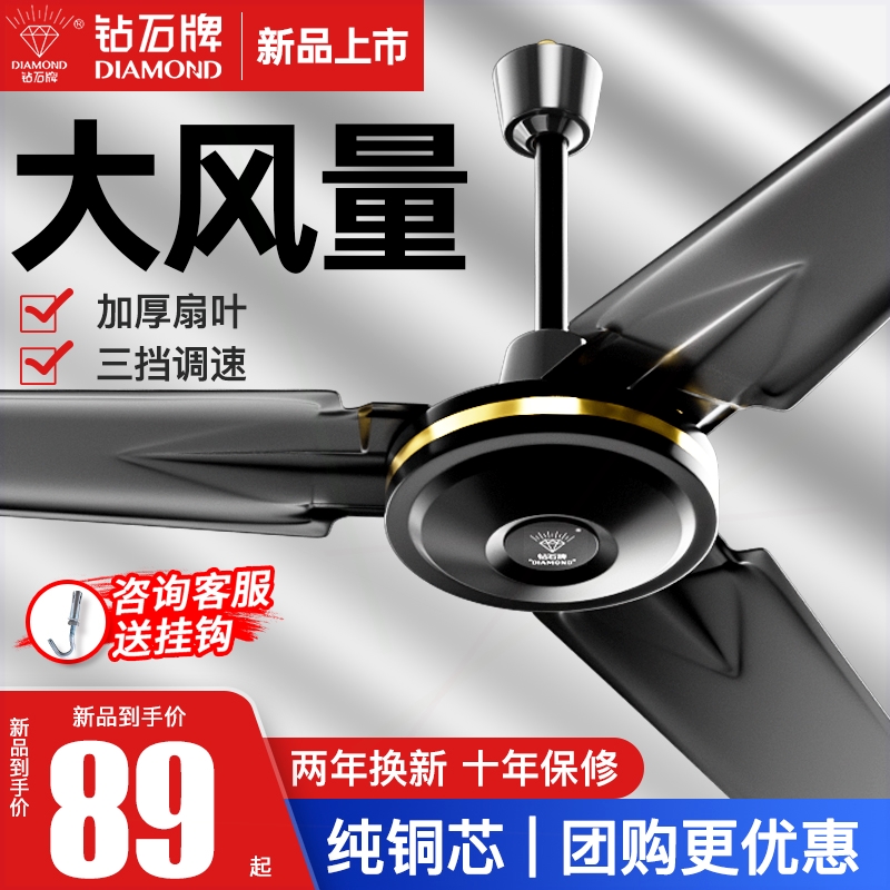 钻石牌黑色吊扇家用客厅铁叶工业
