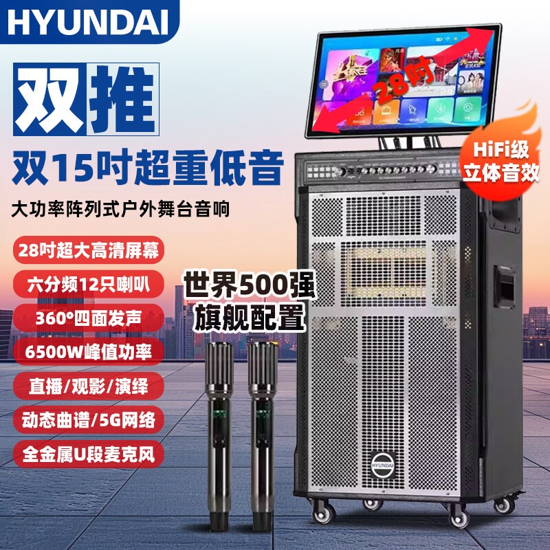 HYUNDAI/现代 A918Pro家庭KTV音响套装K歌一箱体机卡拉ok户外广场
