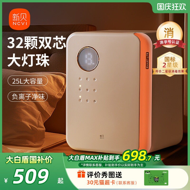 新贝婴儿奶瓶消毒柜带烘干二合一