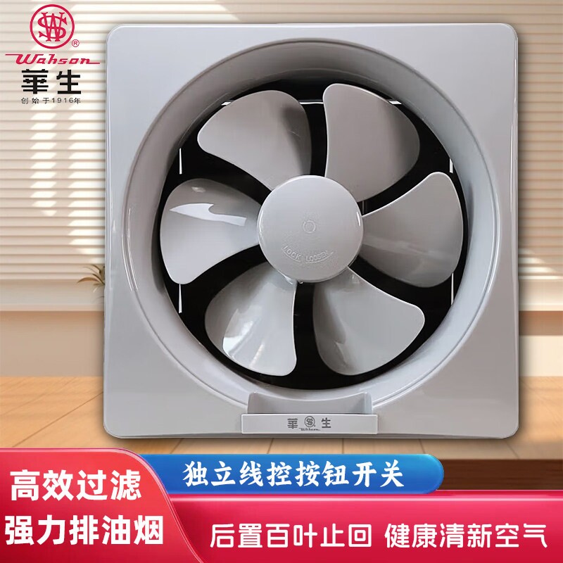 华生排风扇换气扇家用强力静音厨