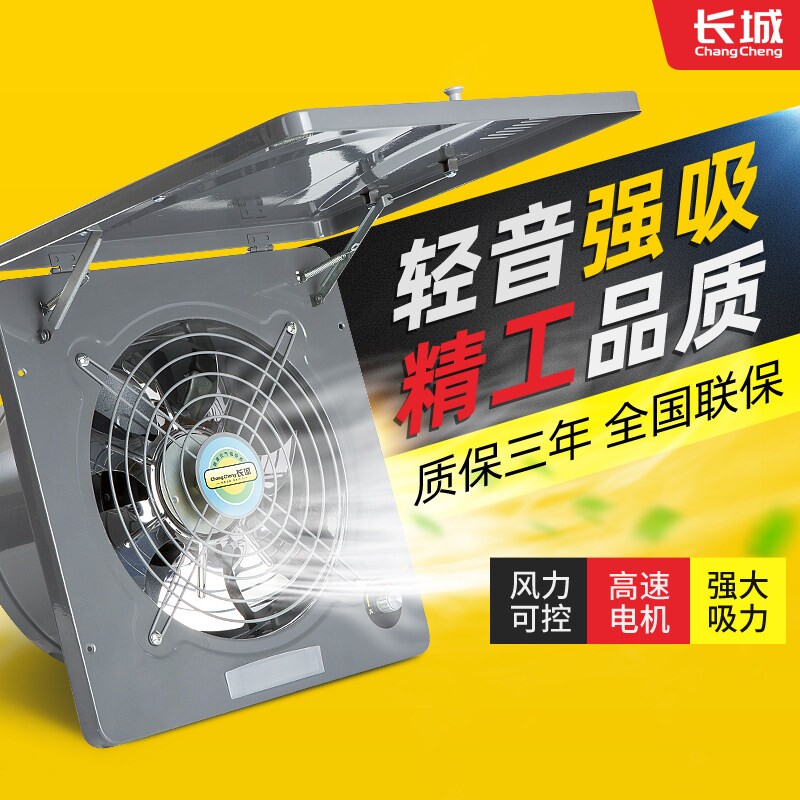 长城强力翻盖大功率家用换气扇厨