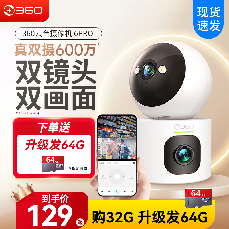 360 카메라 PTZ 6PRO 듀얼 카메라 버전 홈 감시 풀 컬러 야간 투시경 무선 WIFI 카메라 사각 지대 없는 360도 파노라마 뷰