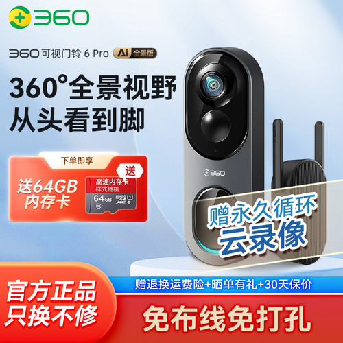 360可视门铃电子猫眼远程监控