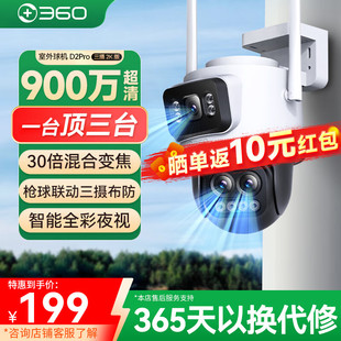 360摄像机户外版 防水智能监控摄像头室外360度家用无线WiFi连手机智选摄像机2.5K全彩夜视高清摄像监控器