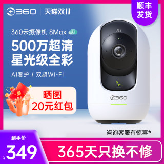 360智选P8Max云台摄像头500万高清夜视无线wifi网络监控家用远程