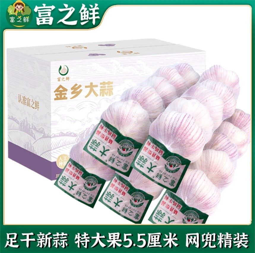 【富之鲜】金乡大蒜头5斤干蒜紫皮新鲜多瓣独头大蒜头整箱农家