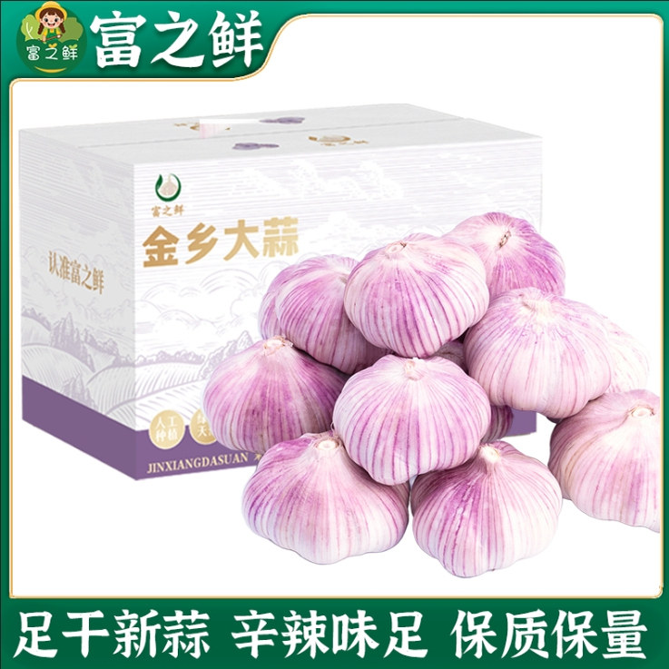 【富之鲜】金乡大蒜头2025紫白皮干蒜网兜红皮特大果新鲜蔬菜彩箱,水产肉类/新鲜蔬果/熟食,大蒜,淘宝优惠券,粉丝福利购,淘宝优惠卷