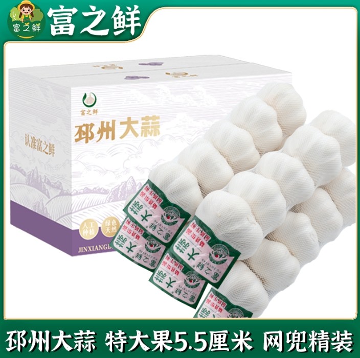 【富之鲜】【邳州净蒜】2025年干蒜大蒜头网兜批发白紫皮特大果,水产肉类/新鲜蔬果/熟食,大蒜,淘宝优惠券,粉丝福利购,淘宝优惠卷