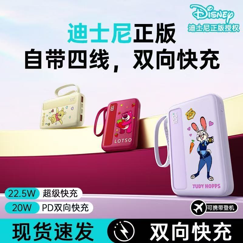 Disney/迪士尼国标3C认证自带线20000M超级快充充电宝22.5W小巧