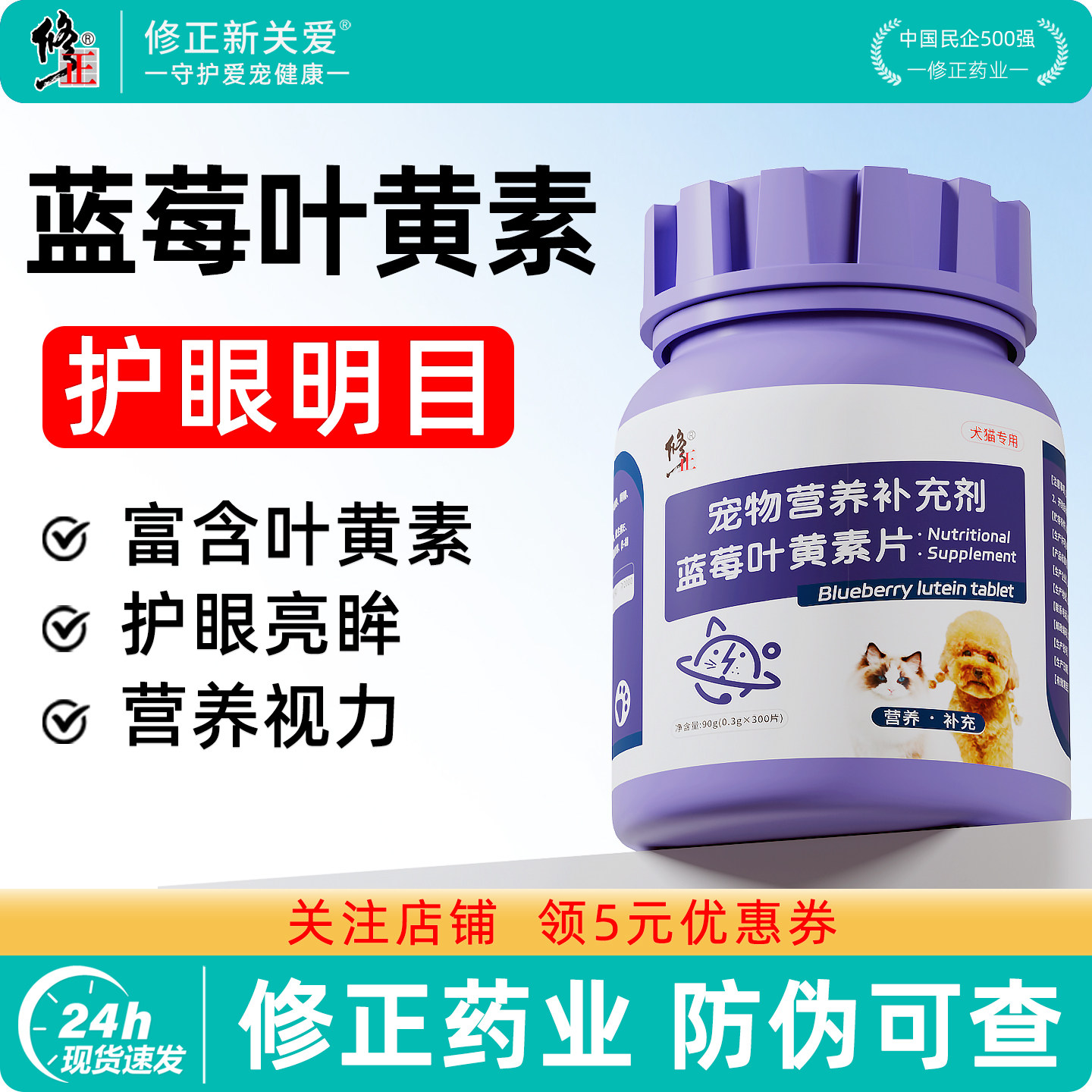 修正蓝莓叶黄素狗狗专用猫咪护眼片宠物狗狗吃的叶黄素官方旗舰店