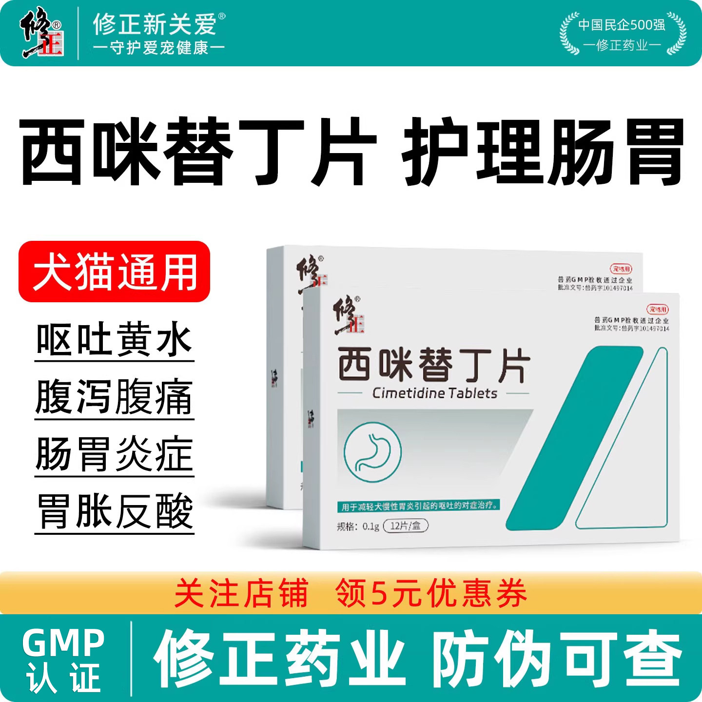 修正西咪替丁狗用吐黄水猫咪呕吐白沫宠物止吐药狗狗肠胃炎症药