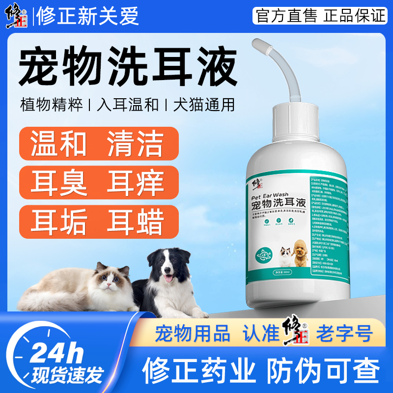 狗狗猫咪洗耳液宠物耳螨滴耳液