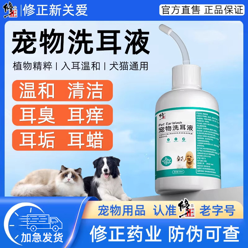 修正狗狗猫咪洗耳液宠物耳螨滴耳液去除耳垢犬猫用耳朵清洁液