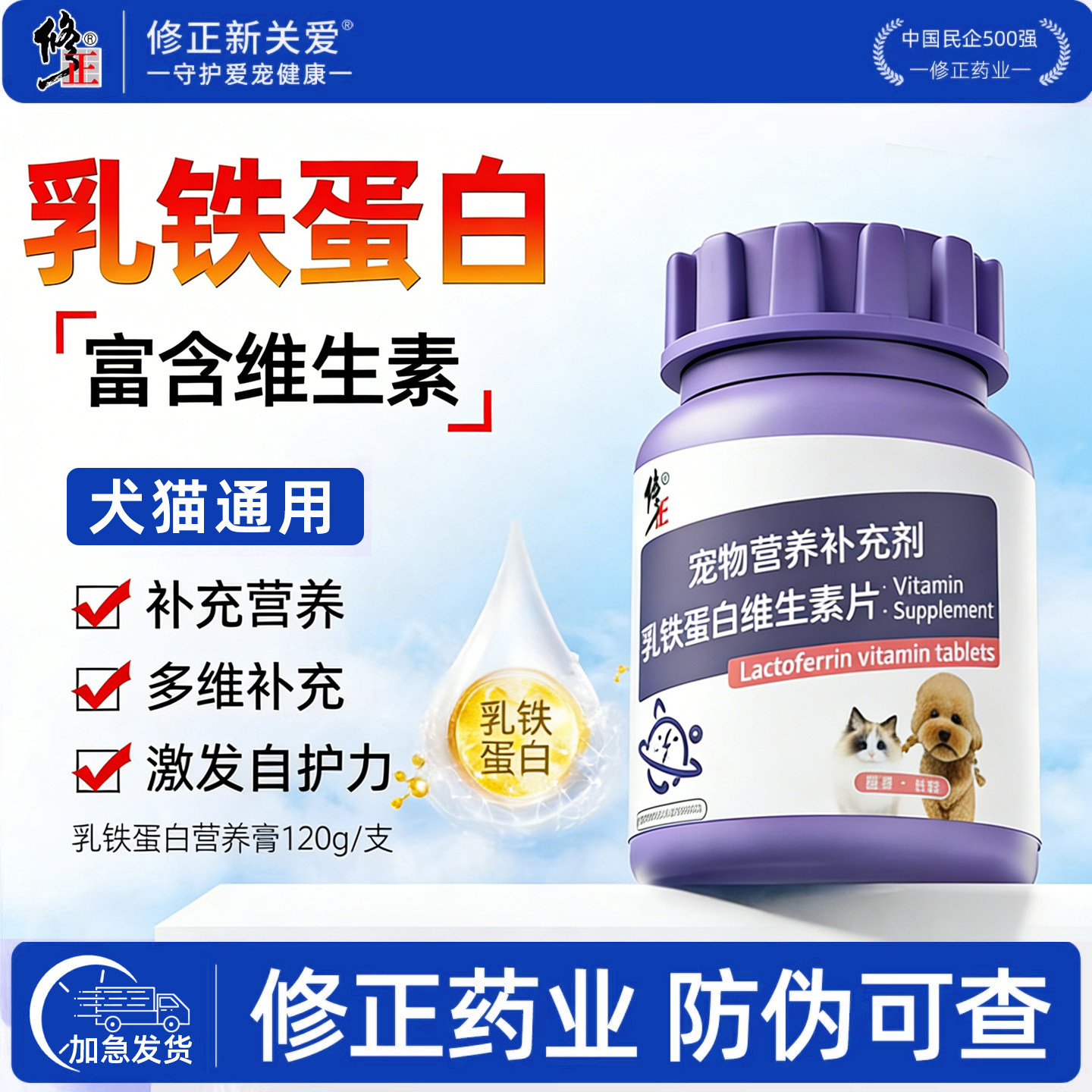 修正新关爱狗狗乳铁蛋白维生素片加菲比熊博美宠物猫咪营养补充剂