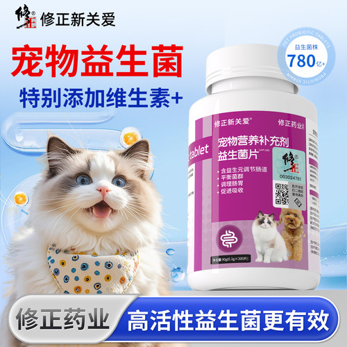 修正狗狗益生菌调理肠胃