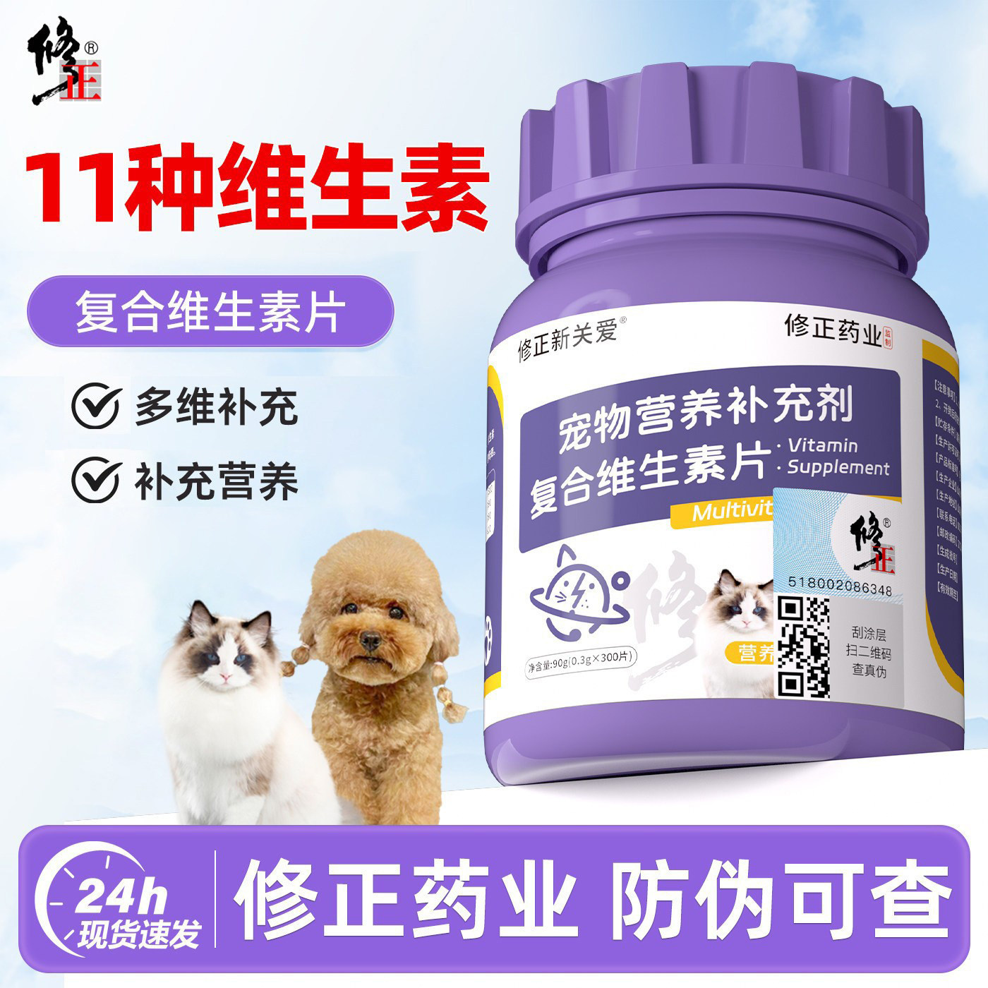 修正新关爱猫咪复合维生素b片猫多维补充泰迪宠物狗狗营养补充剂图片