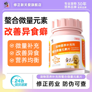 素片猫咪宠物用维生素金毛泰迪改善异食癖 修正新关爱狗狗微量元