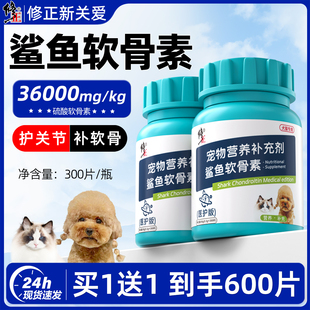 修正新关爱鲨鱼软骨素狗狗专用医护版大小型犬关节补钙健骨钙片