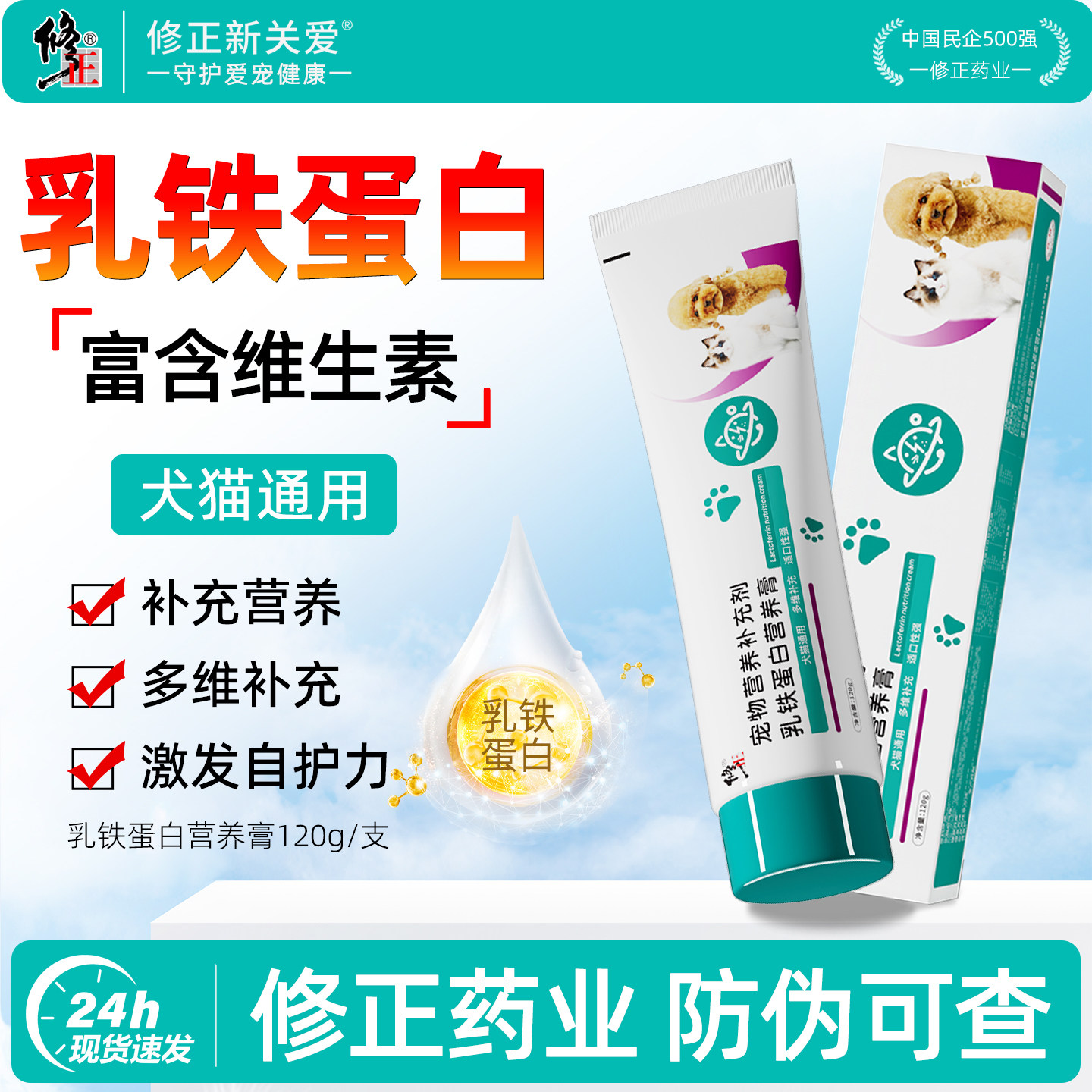 修正乳铁蛋白营养膏狗狗专用幼犬补充维生素猫咪宠物营养补充剂,宠物/宠物食品及用品,狗营养膏,淘宝优惠券,粉丝福利购,淘宝优惠卷