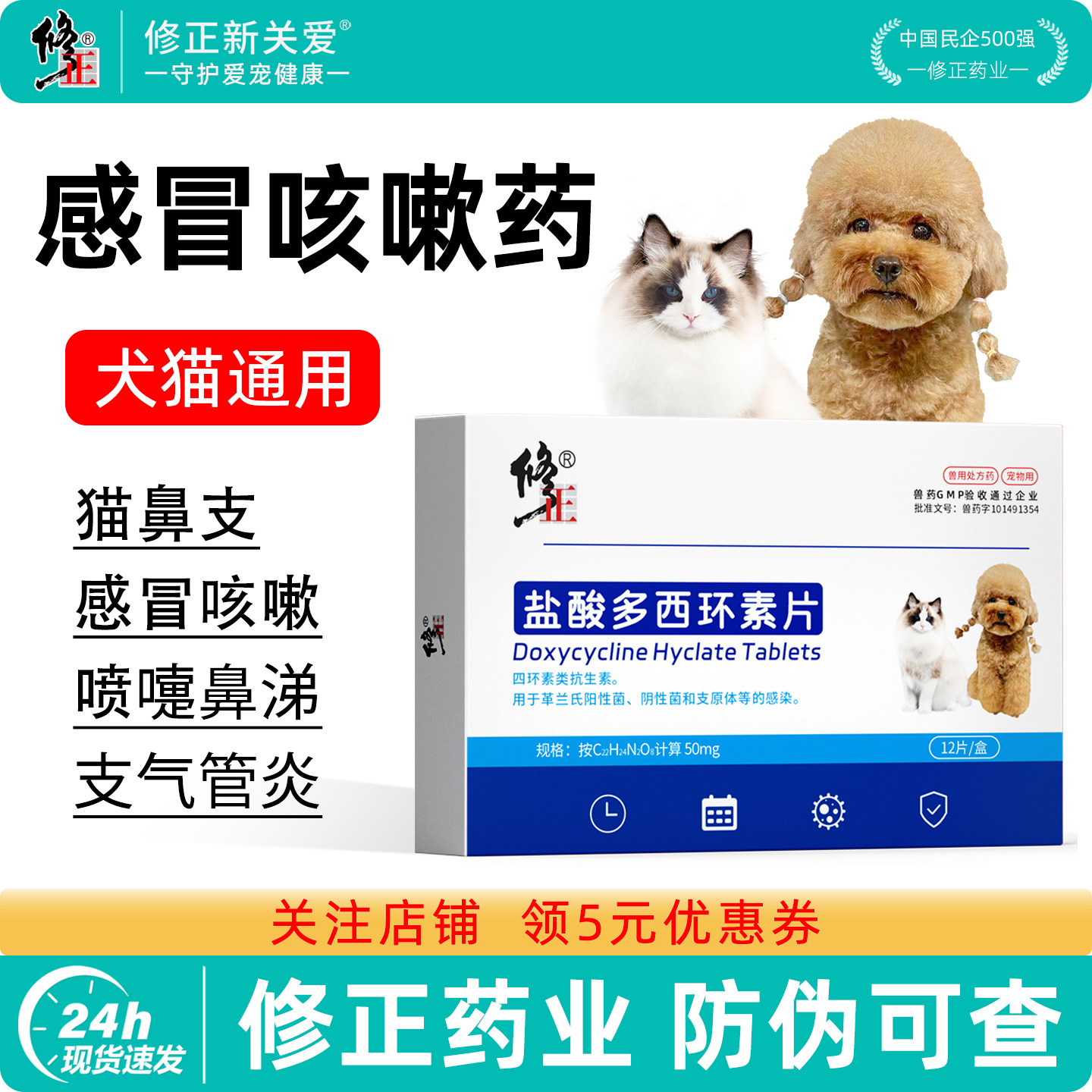 修正盐酸多西环素片狗狗感冒药咳嗽流鼻涕猫咪猫鼻支宠物犬消炎药,宠物/宠物食品及用品,狗呼吸道疾病药品,淘宝优惠券,粉丝福利购,淘宝优惠卷