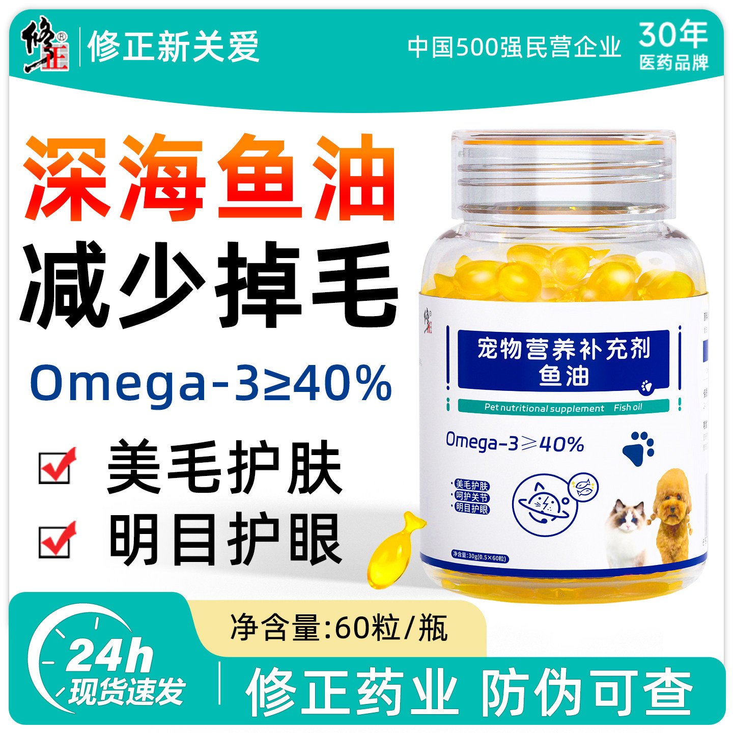 修正新关爱鱼油狗狗专用宠物猫咪深海鱼油软胶囊官方旗舰店正品,宠物/宠物食品及用品,狗卵磷脂/鱼油/海藻粉,淘宝优惠券,粉丝福利购,淘宝优惠卷