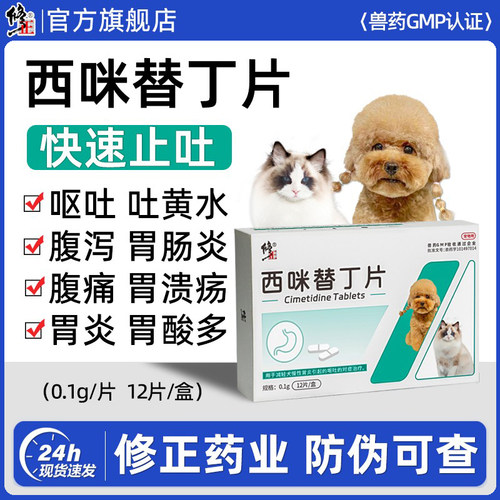 修正猫咪止吐药护理肠胃