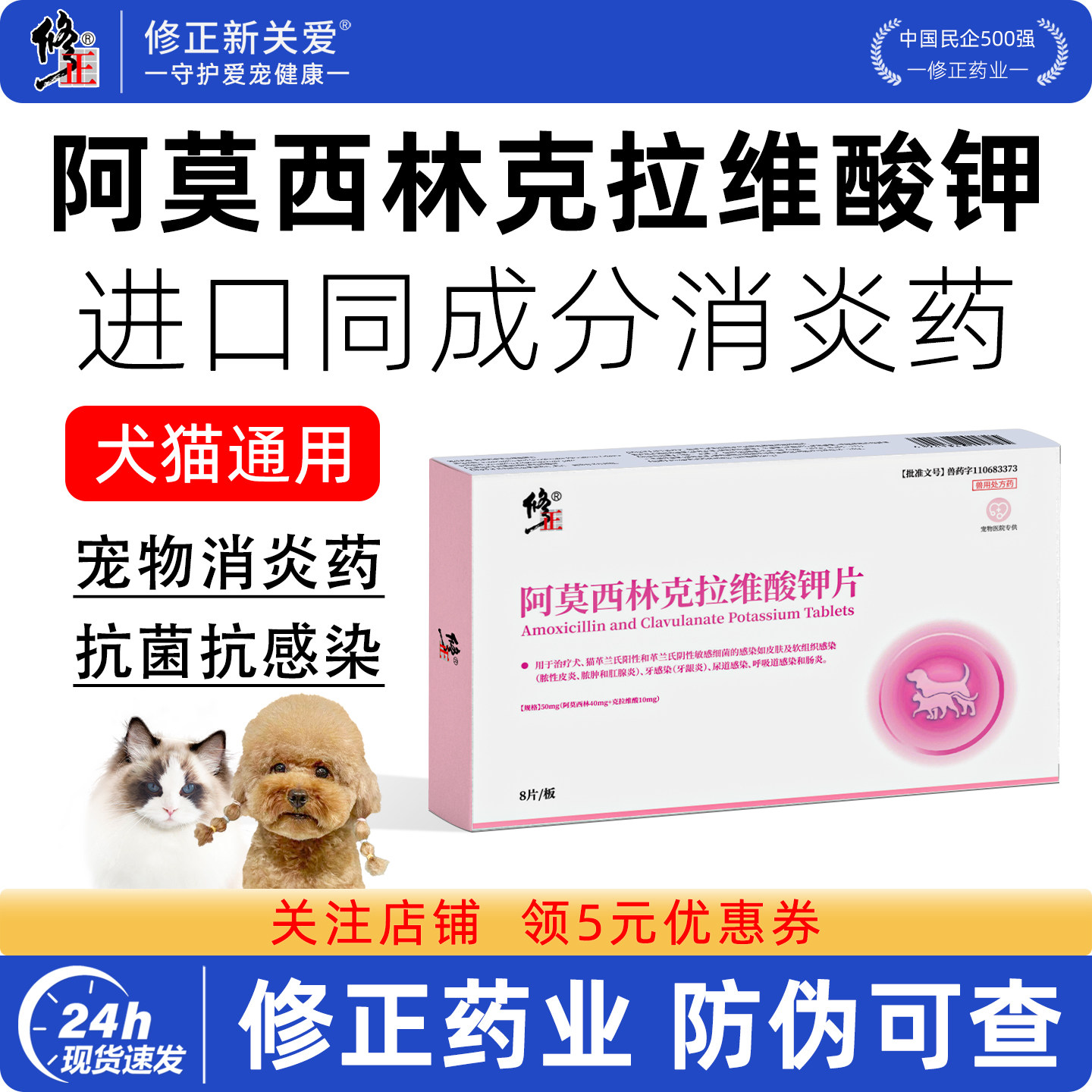 修正新关爱阿莫西林克拉维酸钾片宠物抗菌消炎药狗狗猫咪感冒药,宠物/宠物食品及用品,狗呼吸道疾病药品,淘宝优惠券,粉丝福利购,淘宝优惠卷