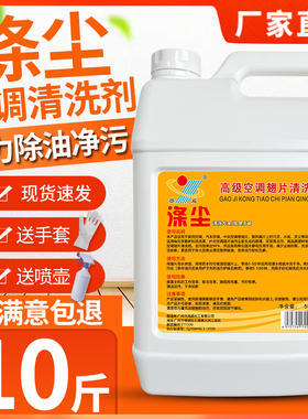 强力涤尘家用空调翅片清洗剂中央空调室外机冷凝器汽车散热网除油