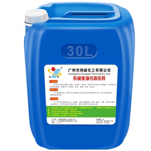 机械重油污清洗剂高效强力工业工厂车间机床设备地面板脱脂除油剂