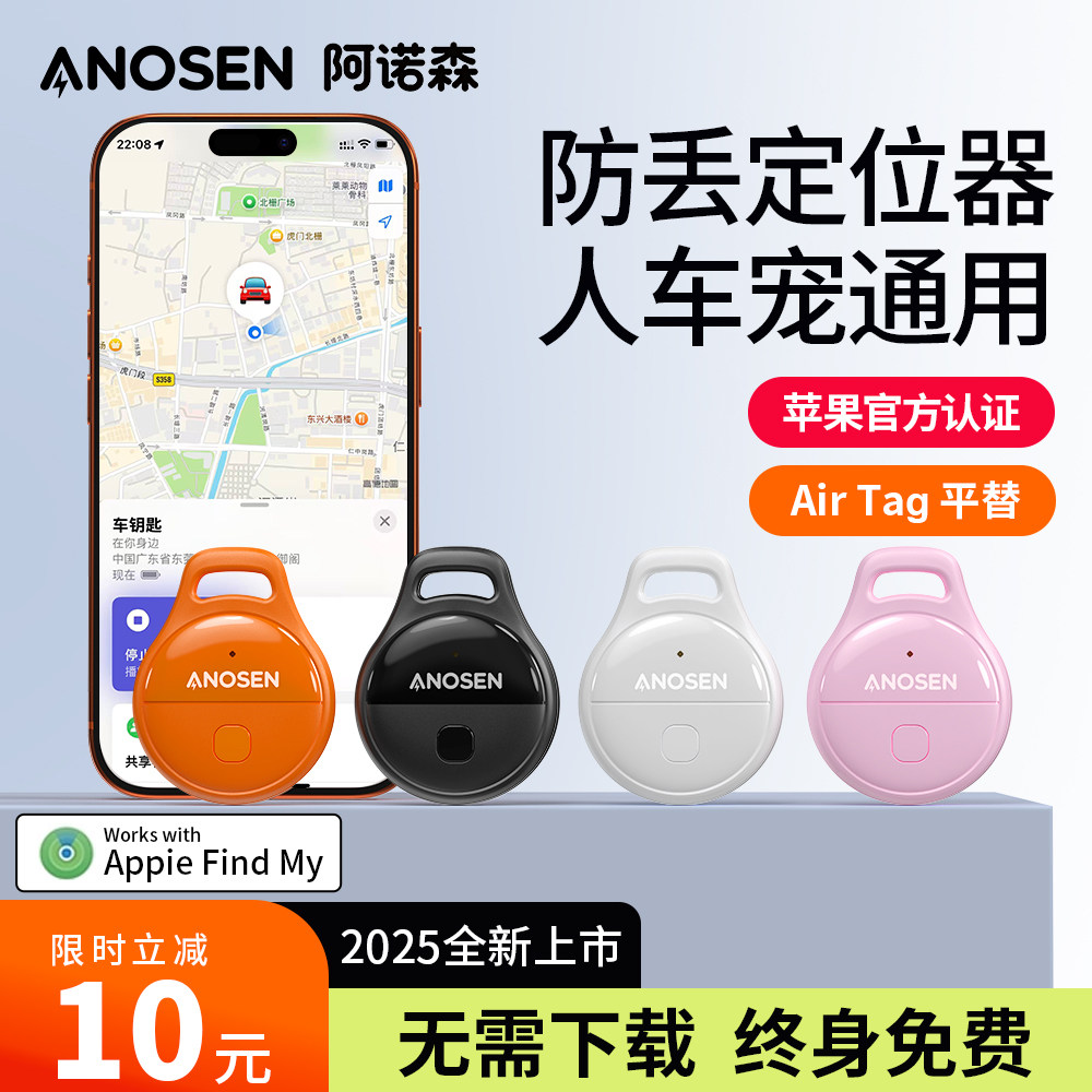 定位防丢神器适用苹果airtag平替车宠物儿童老人 gps防走丢跟踪器,智能设备,运动跟踪器/防丢贴,淘宝优惠券,粉丝福利购,淘宝优惠卷