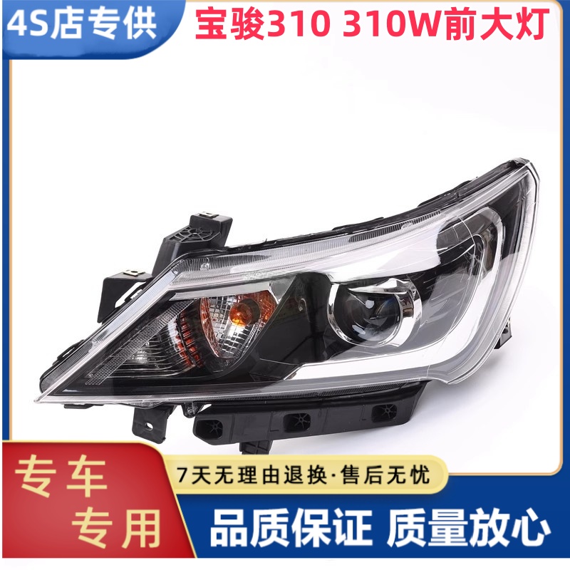 适配宝骏310310W前大灯总成17 18 19 20款宝骏310/310W左右前大灯