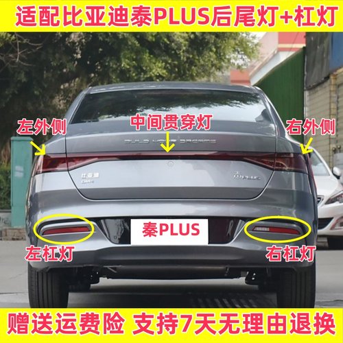 适配比亚迪秦PLUS后尾灯总成新能源DM-i EV后杠灯雾灯倒车刹车灯