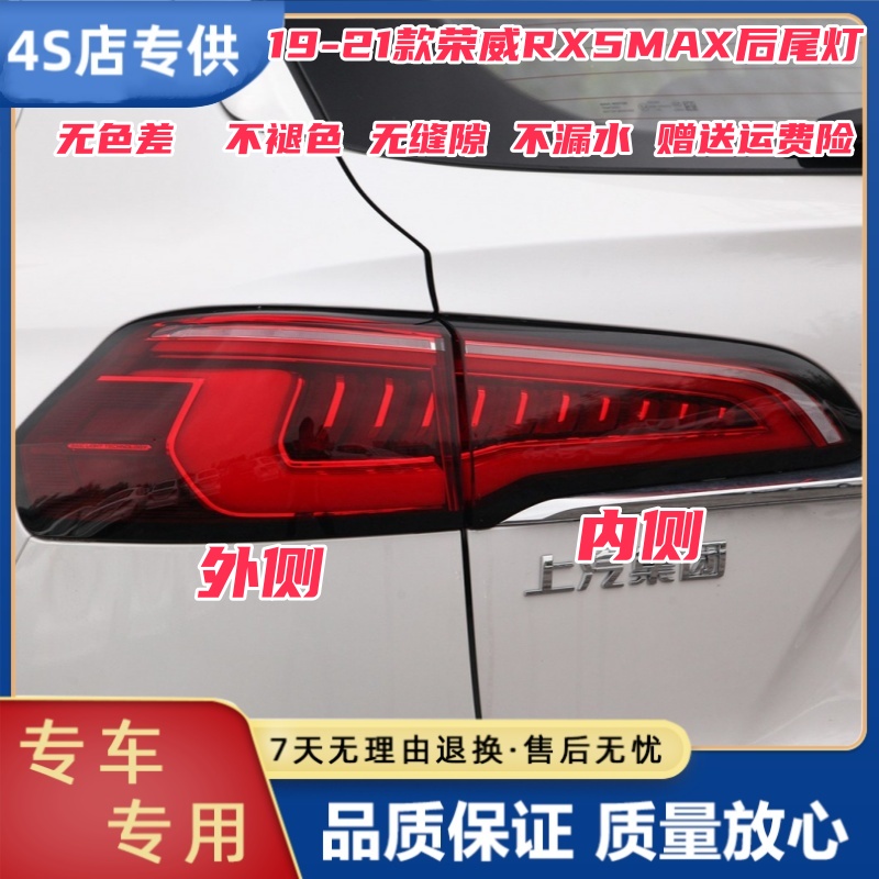 晟亿兴RX5MAX后尾灯总成后大灯