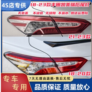 适配新款丰田凯美瑞后尾灯总成左右18-20-21-23年凯美瑞刹车灯罩