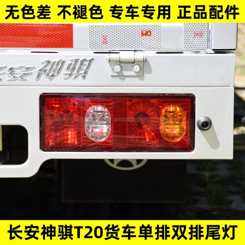 晟亿兴神骐T20后尾灯总成