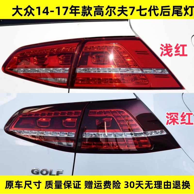 适配14-17款大众高尔夫7后尾灯总成刹车灯倒车灯高7后尾灯转向灯